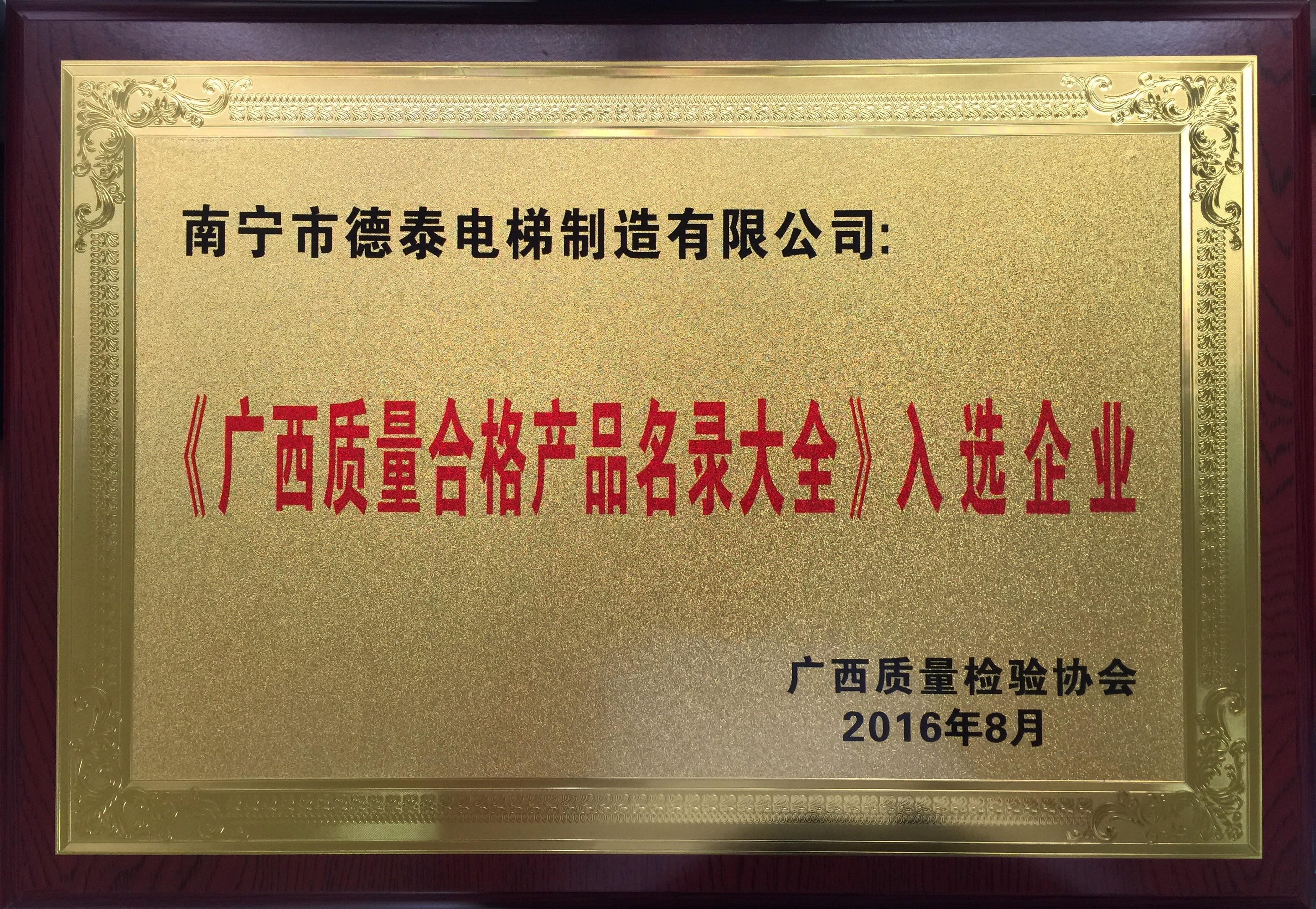 《广西质量及格名录大全》入选企业 - 声誉资质 - 接待会见豪门国际官网网站！