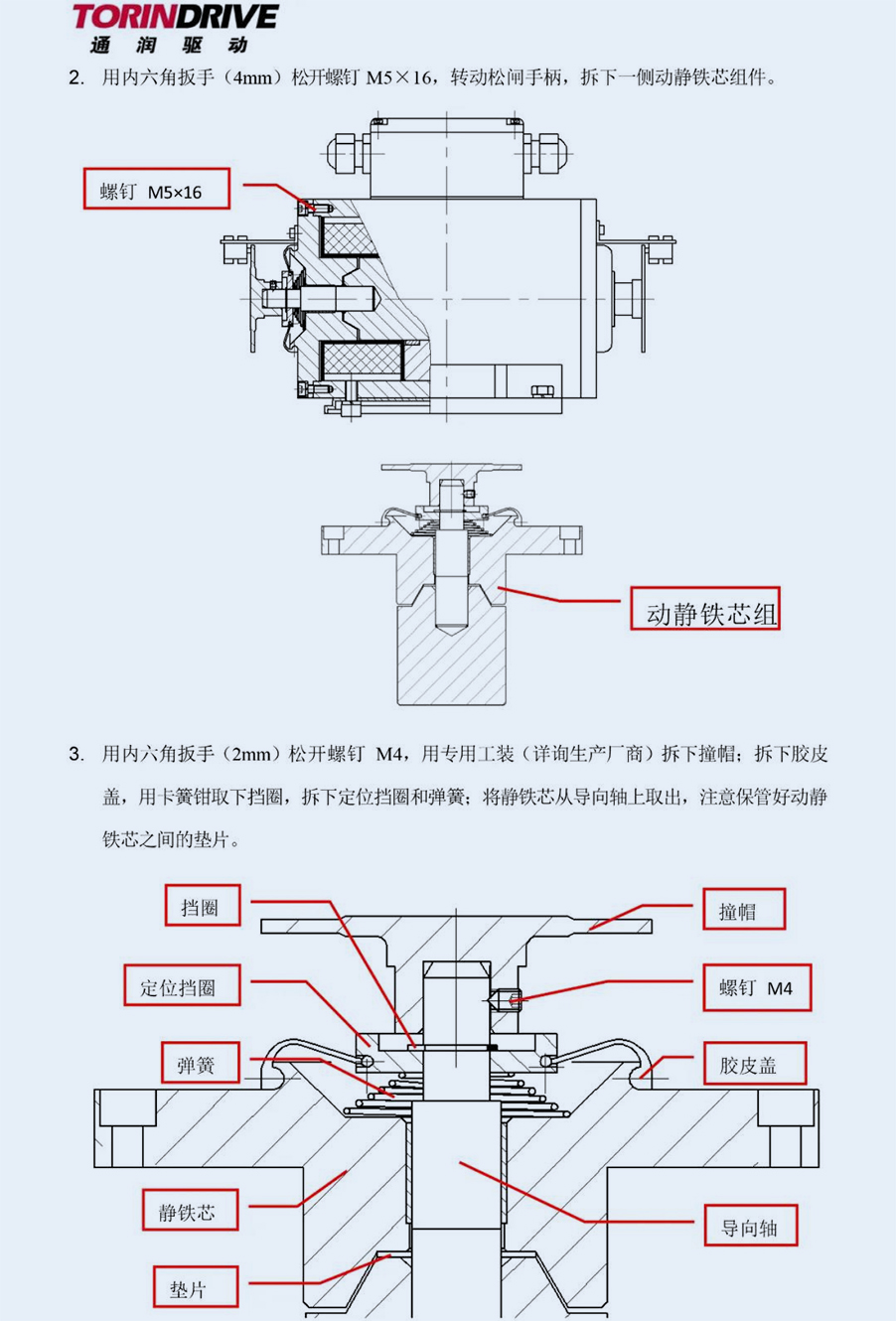 各型鼓式抱闸拆解维护指导 - 培训教程 - 接待会见豪门国际官网网站！